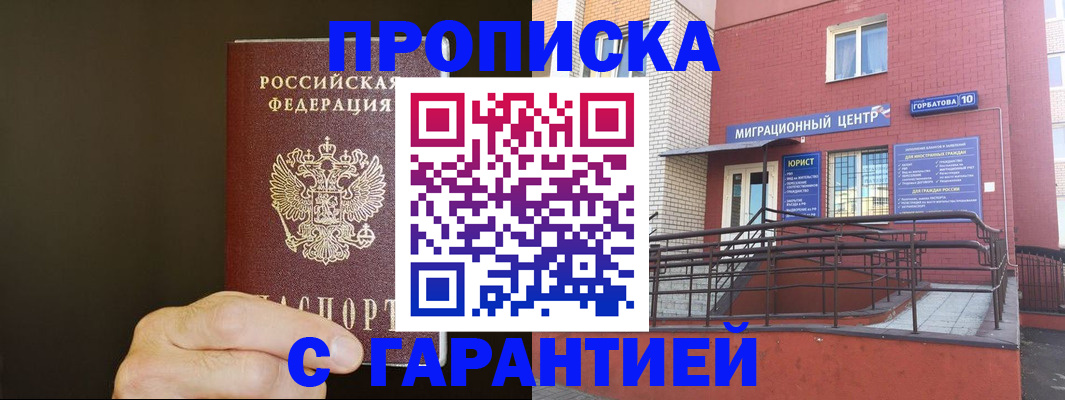временная регистрация в Асбесте