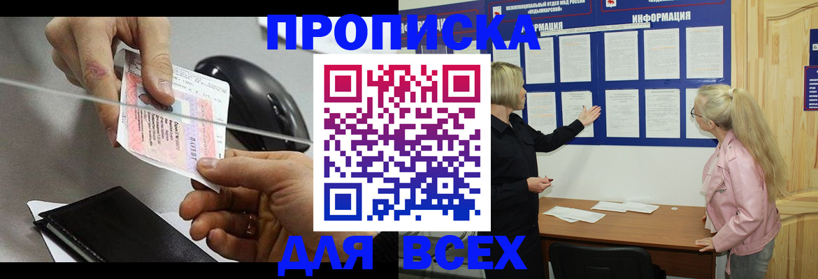прописка законно в Асбесте