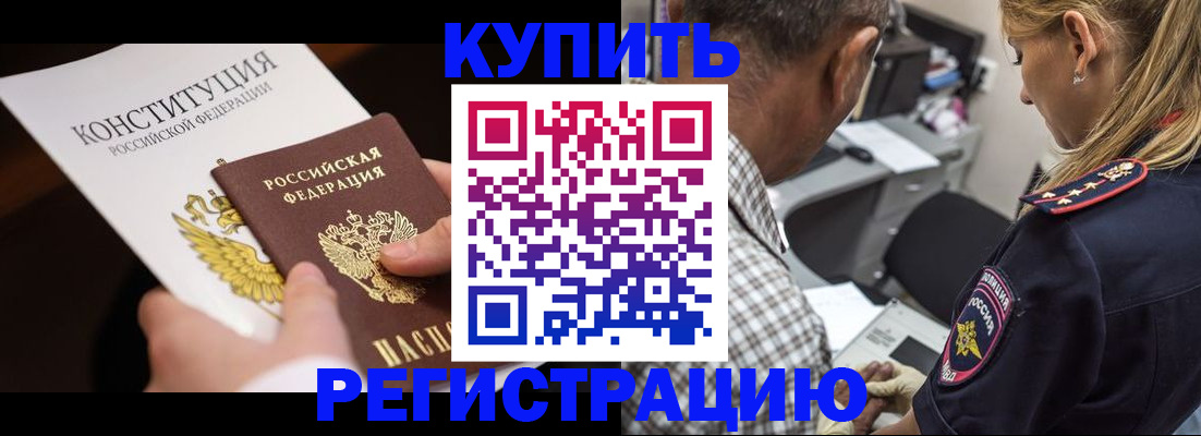 прописка штамп в Асбесте