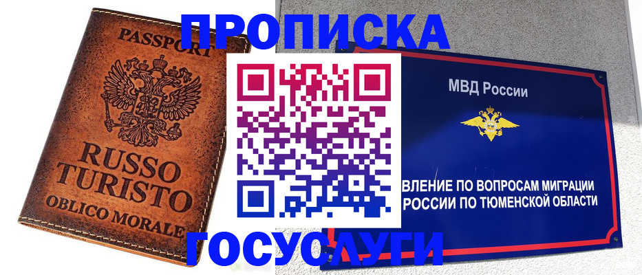 временная прописка в Асбесте